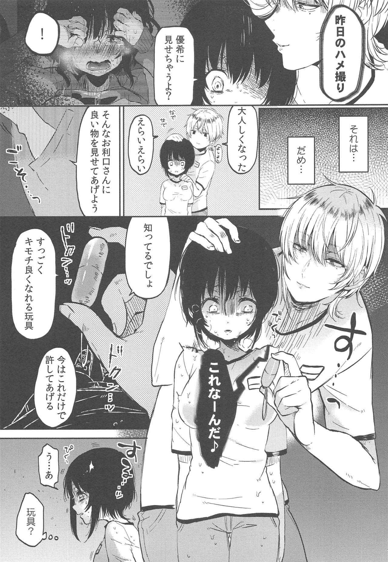 [Menu.] Chokyo Kanojyo page 45 full