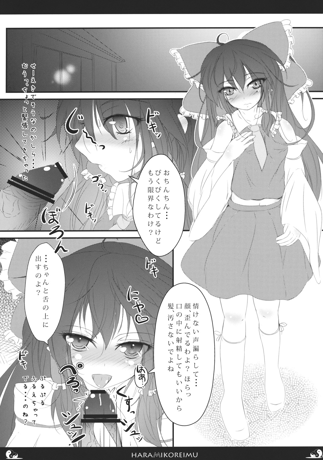 (C79) [Fried Kitchen. (Fried.)] Haramiko Reimu. (Touhou Project) page 5 full