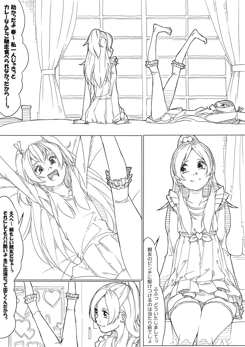 [Akimbo] ひびかな (Suite Precure) page 1 full