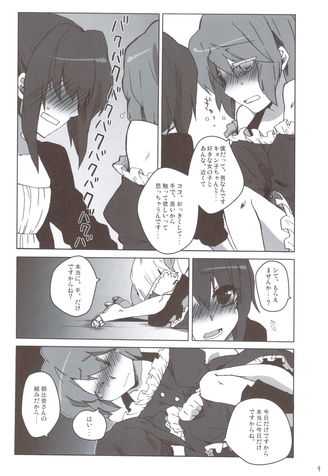 (C78) [nEetest (Yusya)] Otokonoko Damon (The Melancholy of Haruhi Suzumiya) page 9 full