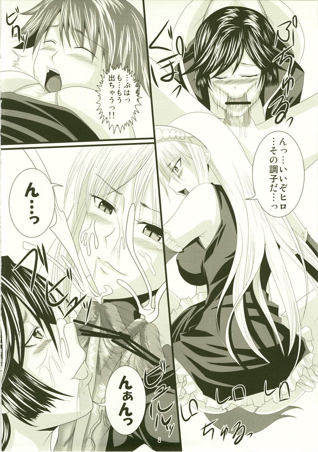 (C73) [Yorimichi (Arsenal)] Yuuwaku Oujo 3 (Kaibutsu Oujo) page 8 full