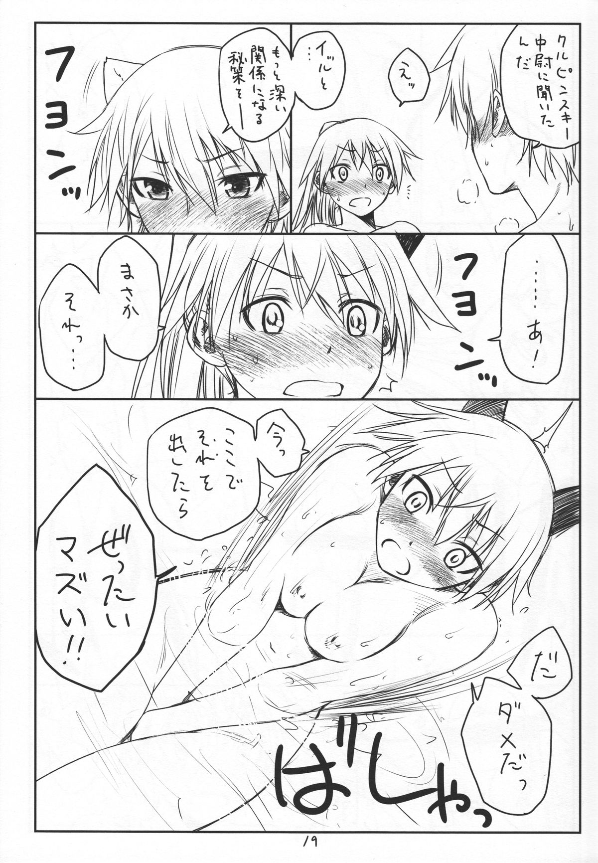 (C83) [real (As-Special)] Brave! (Strike Witches) page 18 full