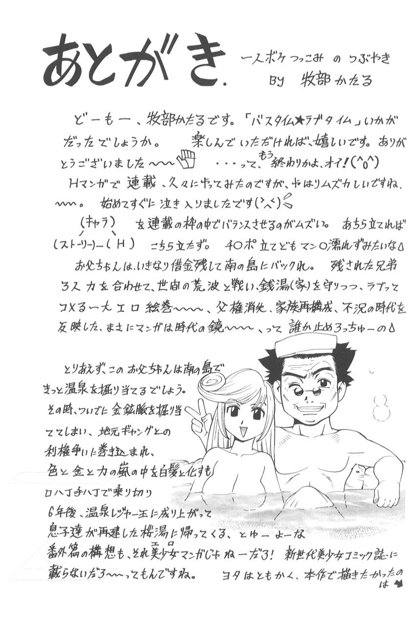 [Makibe Kataru] Basu Taimu ・ Rabu Taimu (Bath Time ・ Love Time) page 170 full