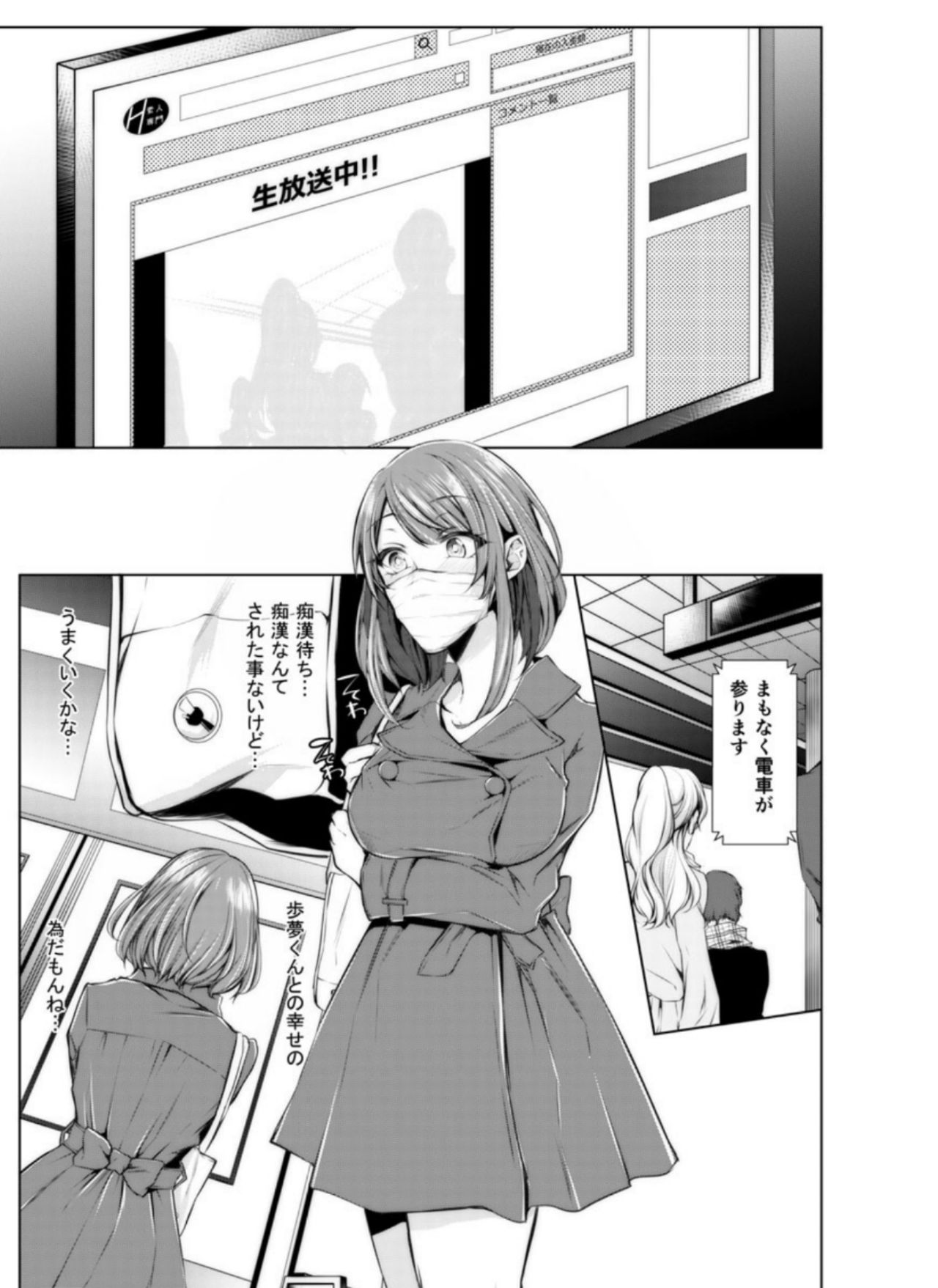 [Kuroseimu] Konzen Nettorare Haishin ~ Kareshi no Ani ni Irerareteru... 7-8 page 10 full