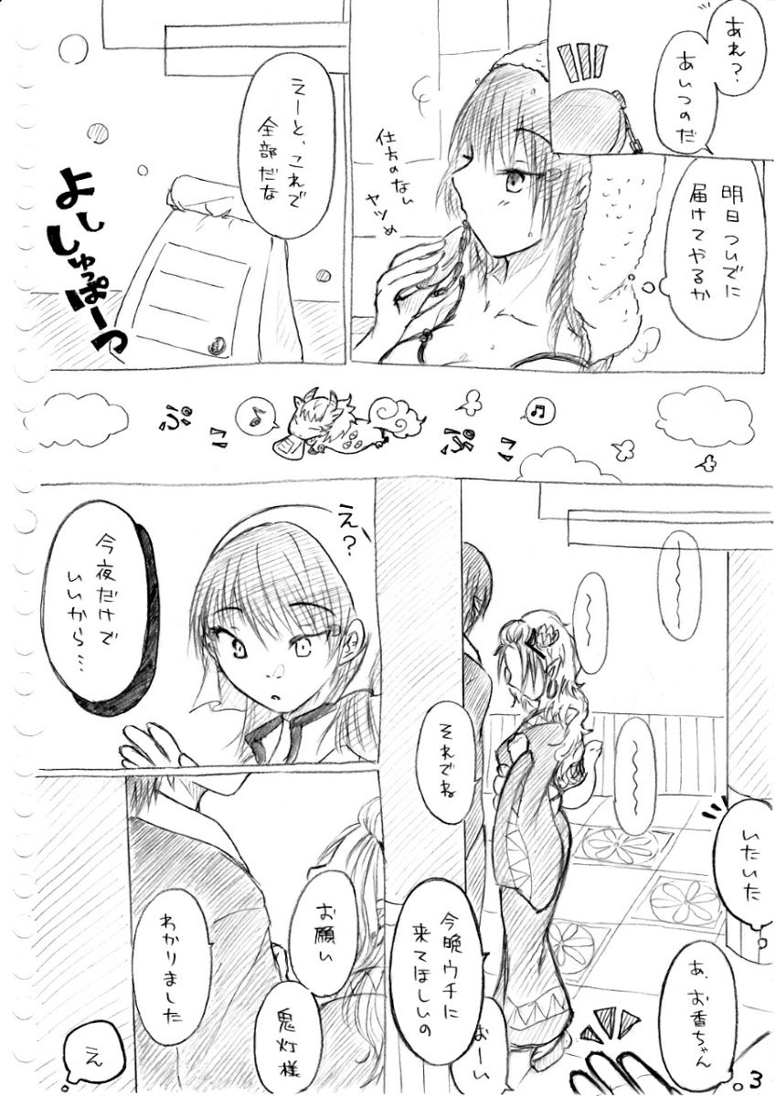 [冬奈] Karada kara Hajimaru Hanashi (Hoozuki no Reitetsu) page 13 full