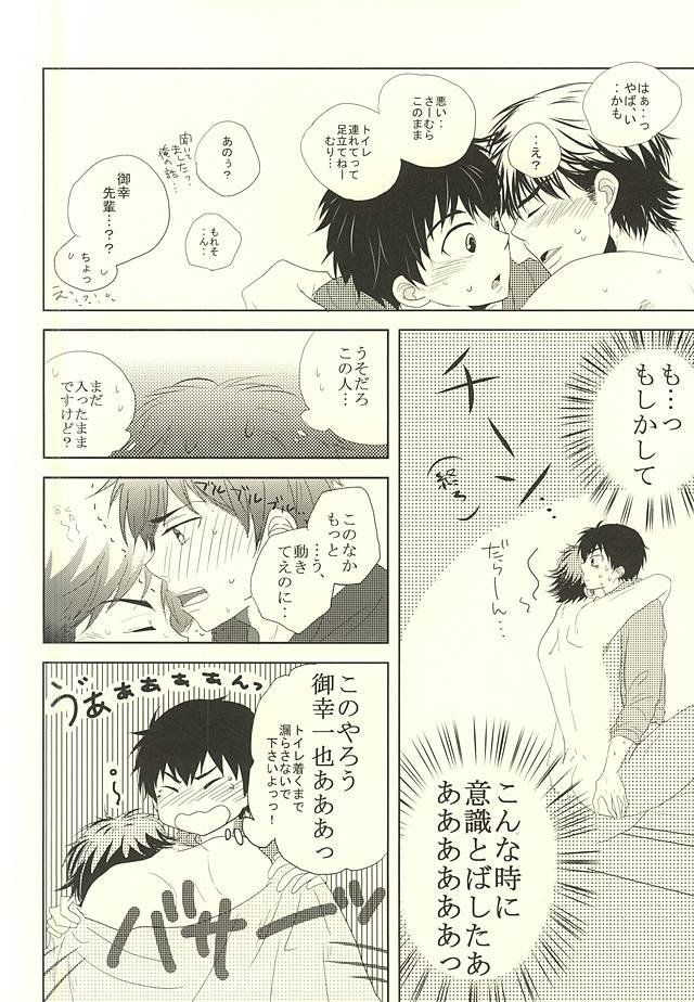 (Winning Shot 3) [Flatline (Kouta)] Ryouyaku wa Koi ni Amashi. (Daiya no Ace) page 17 full