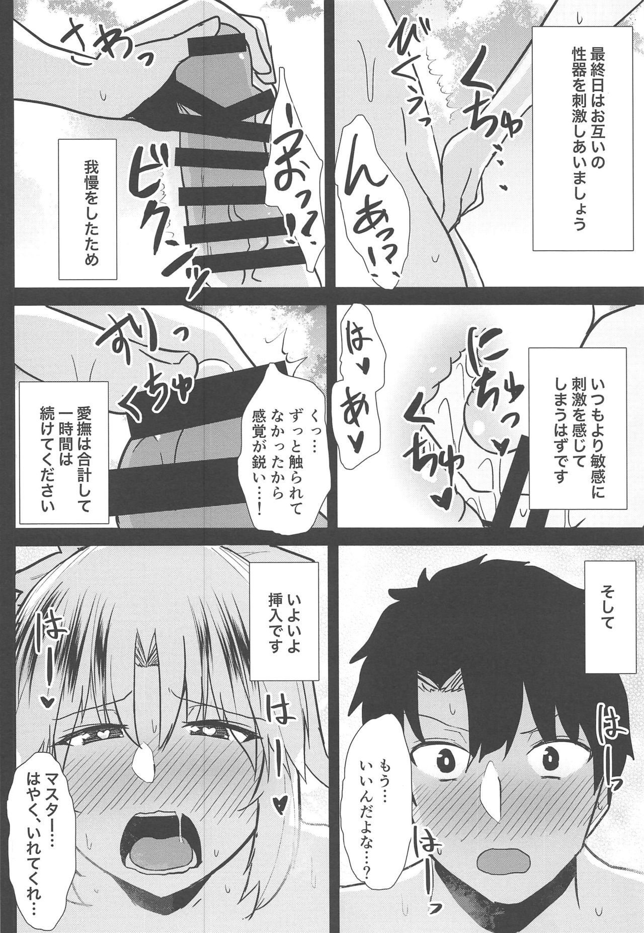 (C97) [Namashoku de Hara Kowasu Tami (Kirino Kyousuke)] Polynesian Sex de Samo-san to Kozukuri Shinai to Derarenai Heya (Fate/Grand Order) page 11 full