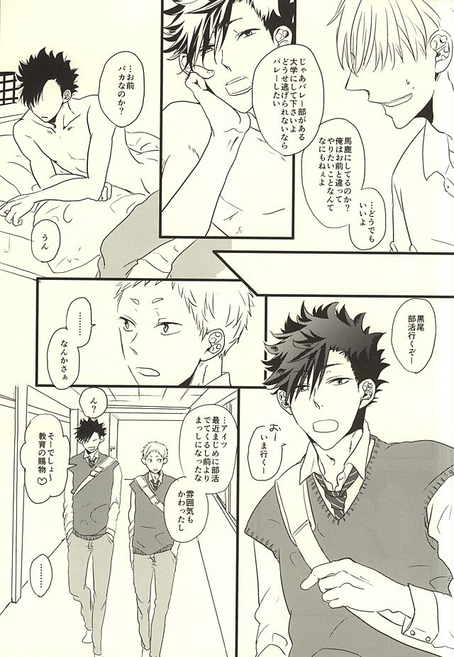 (RTS!!4) [fragile (Hamaru)] HIDE AND SEEK (Haikyuu!!) page 11 full