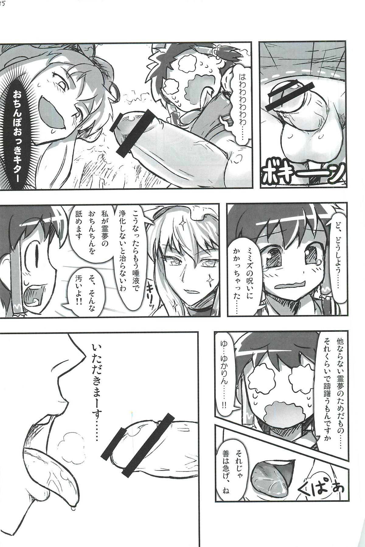 touhou shota goudou page 26 full