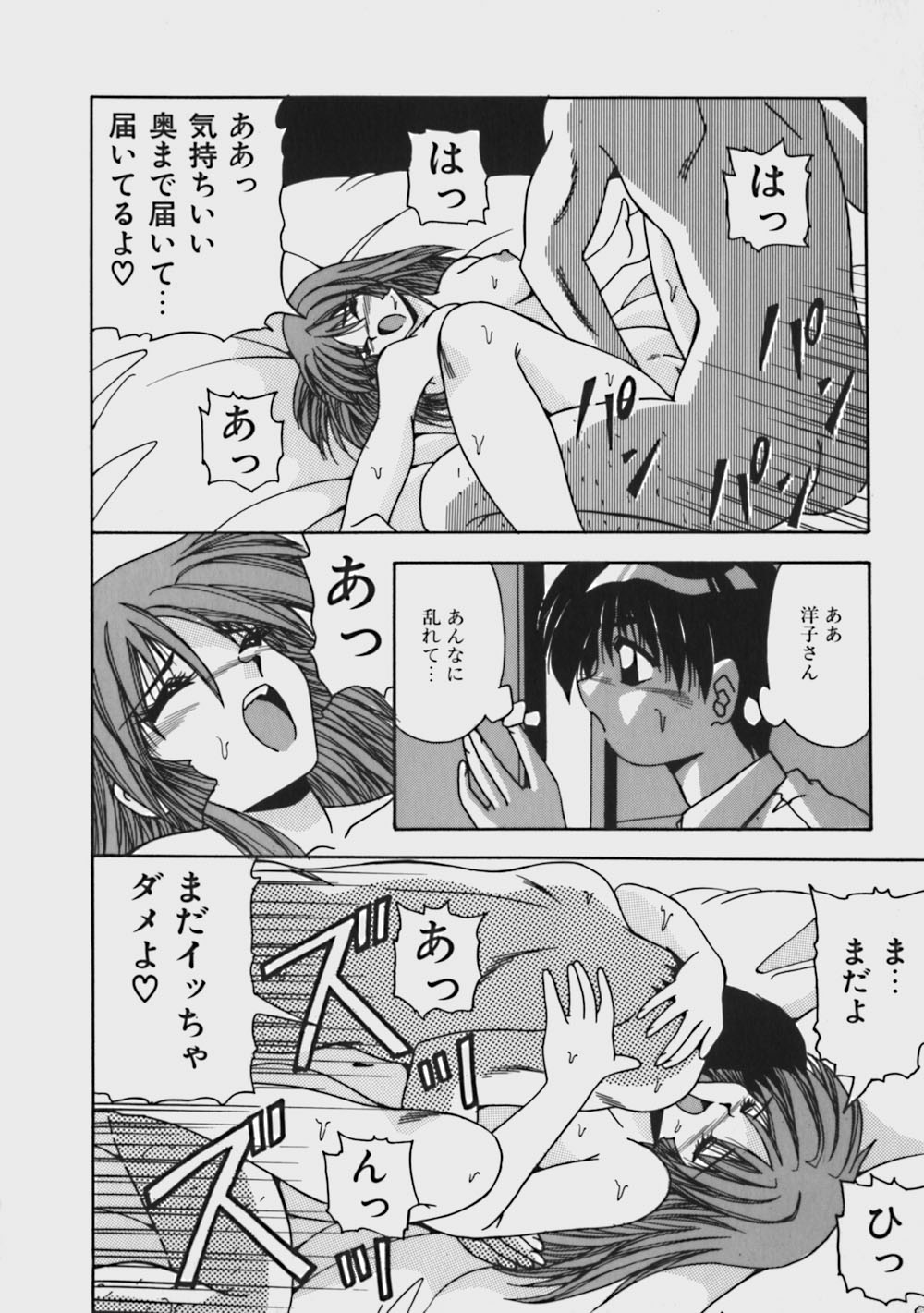 [Yume Kirei] Kimama ni Peach Girl - Selfish Peach Girl page 143 full