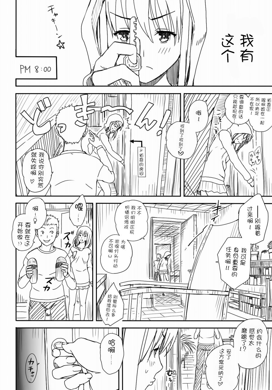 [Kinoko931% (Taono Kinoko)] Tantei gokko [Chinese] [不咕鸟汉化组] page 3 full