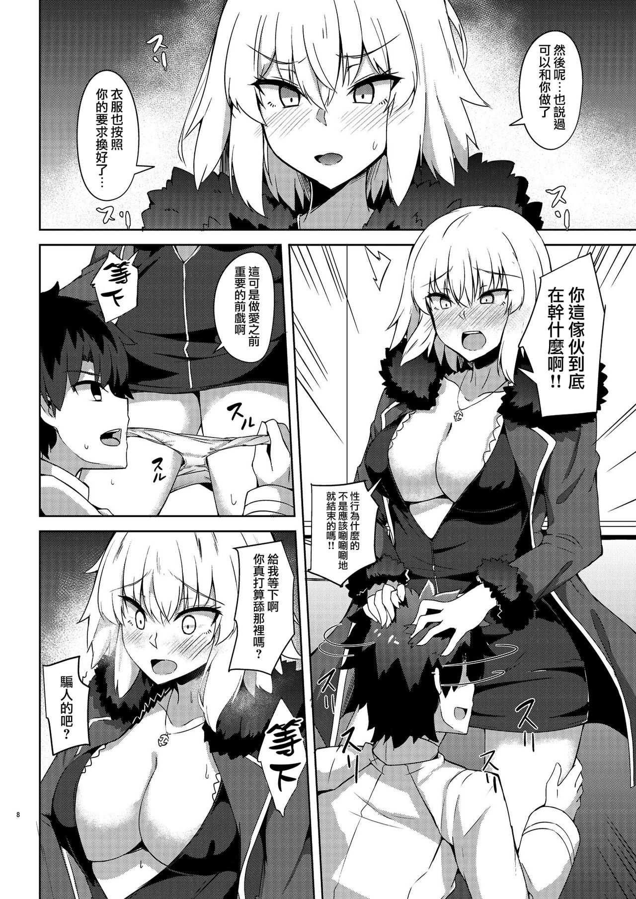 [Tiusan Kingdom (Kazamitiu)] Seijo-sama ni Shitto Shichau Alter-chan (Fate/Grand Order) [Chinese] [無邪気漢化組] [Digital] page 8 full