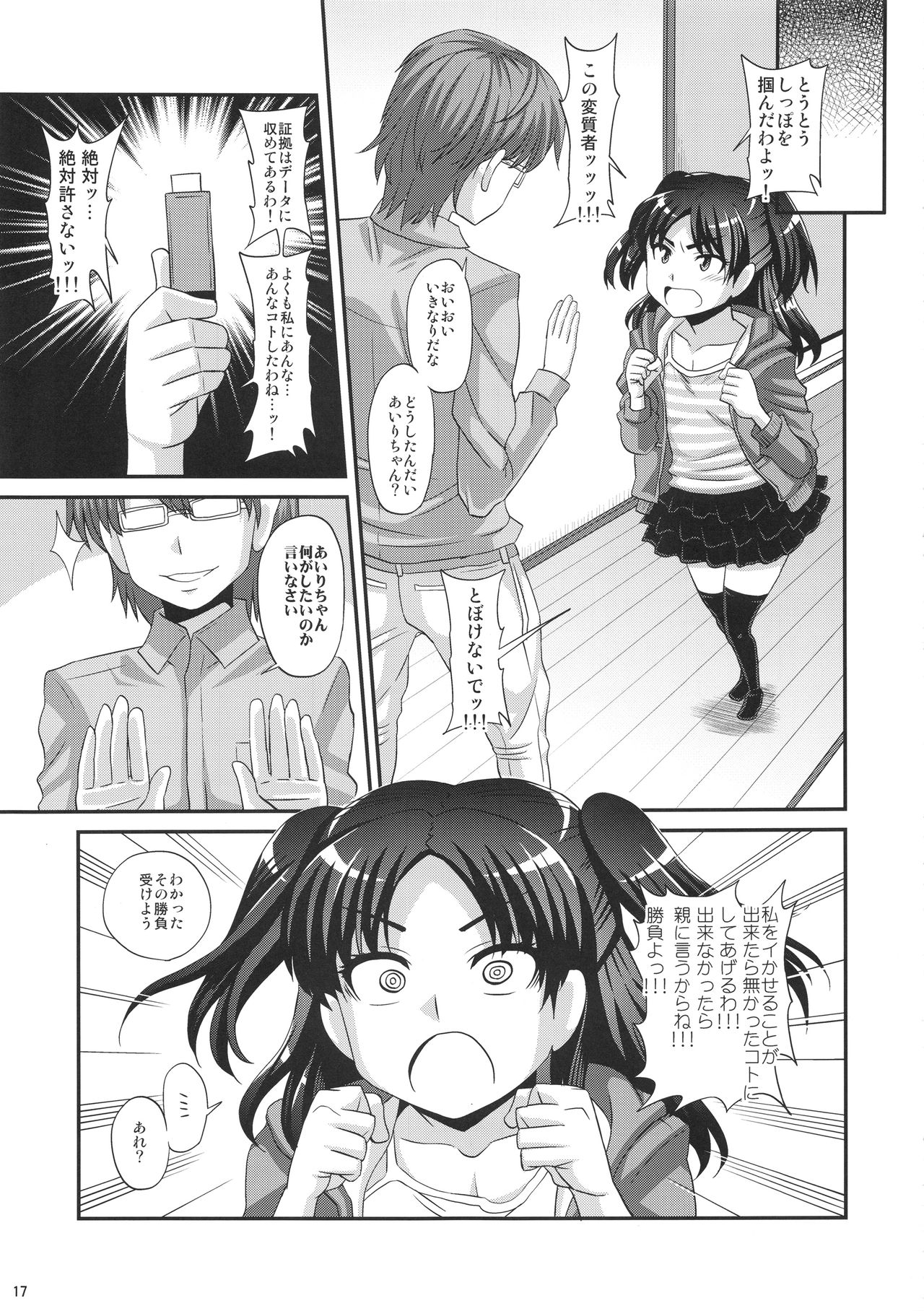 (C92) [Futanarun (Kurenai Yuuji)] Futanari Saimin page 16 full