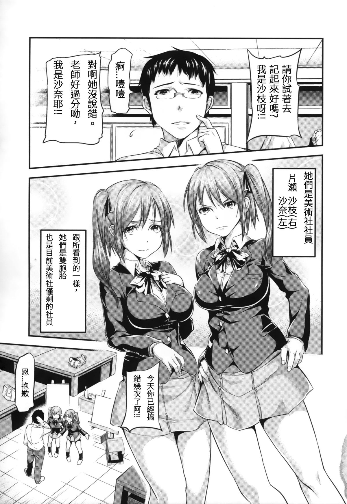 [Yorisuke] Two Platoons Attack (COMIC L.Q.M Vol. 1) [Chinese] [GGININ漢化組] page 3 full