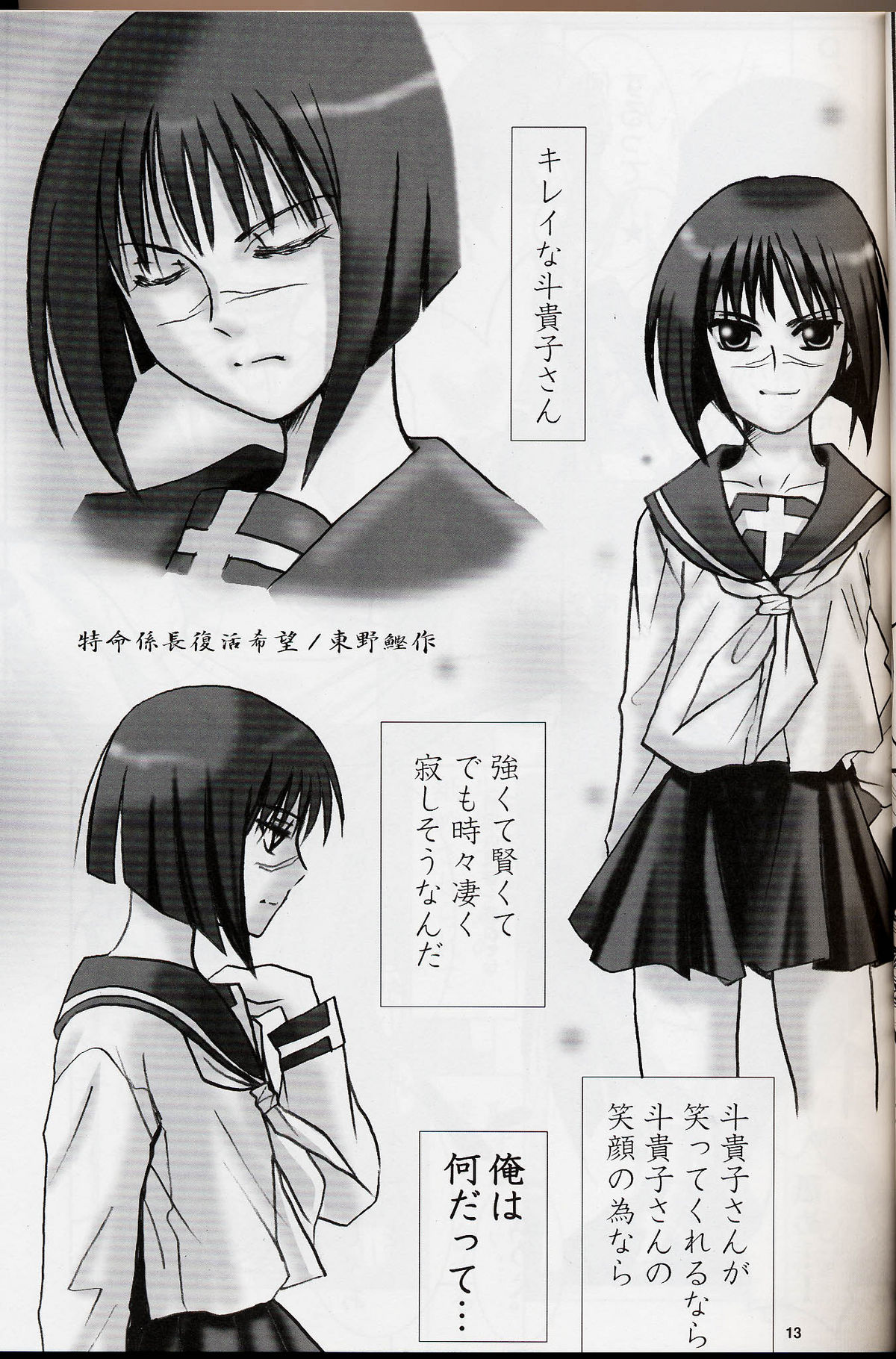(CR36) [BlueMage (Aoi Manabu)] H de Kirei na Oneesan M4 (Busou Renkin) page 13 full