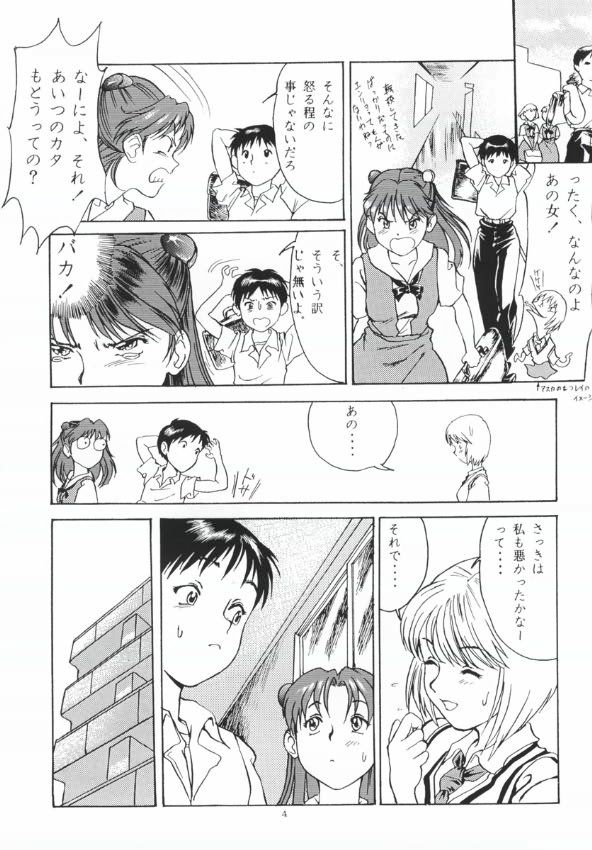 [Paradise City (Various)] AsuRei (Neon Genesis Evangelion) page 6 full