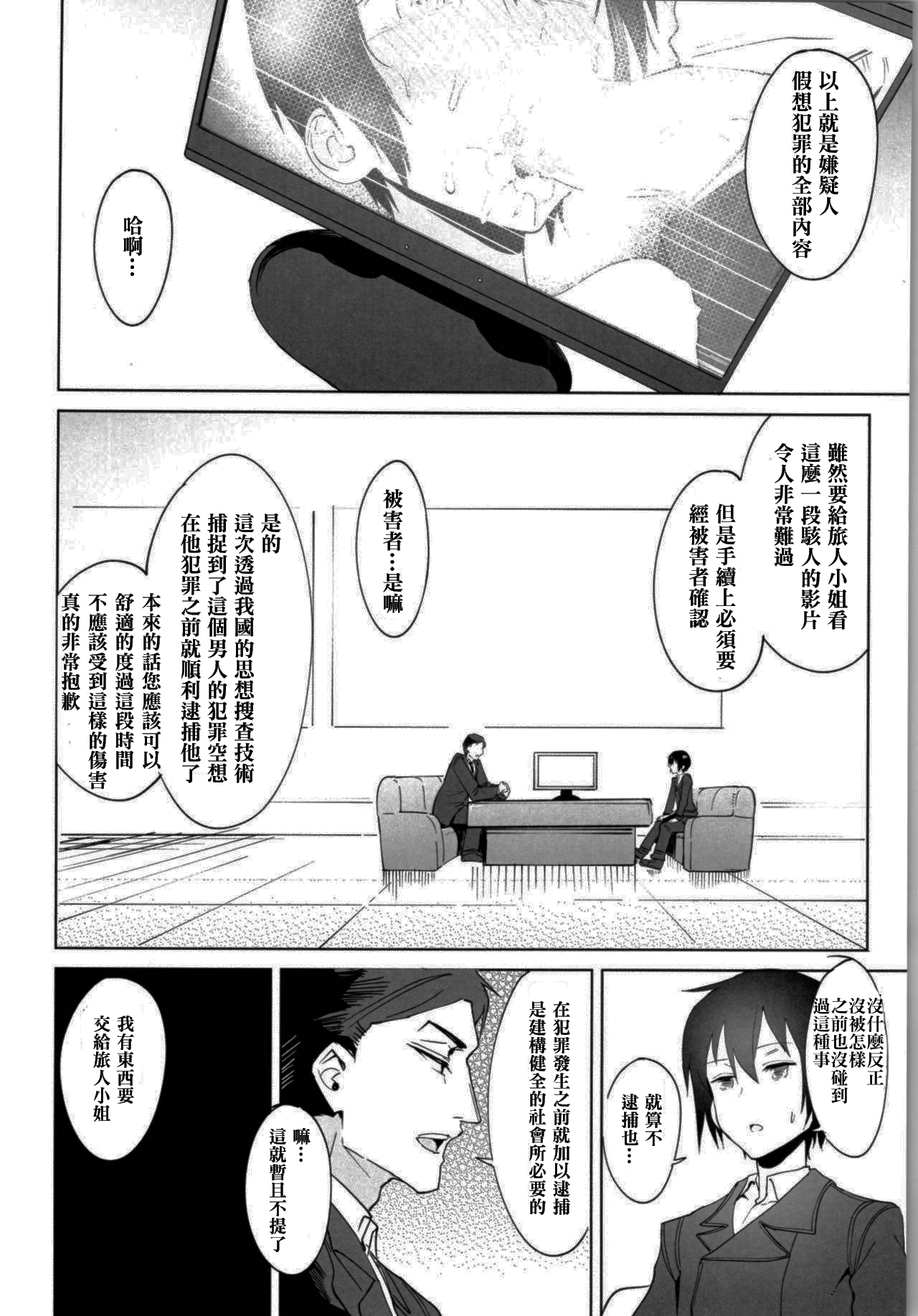 (C97) [Shiro Gas Koujou (Fushoku)] Kino no Tabi no Erohon VII - the Erotic World (Kino no Tabi) [Chinese] [尼特王反省组?] page 19 full