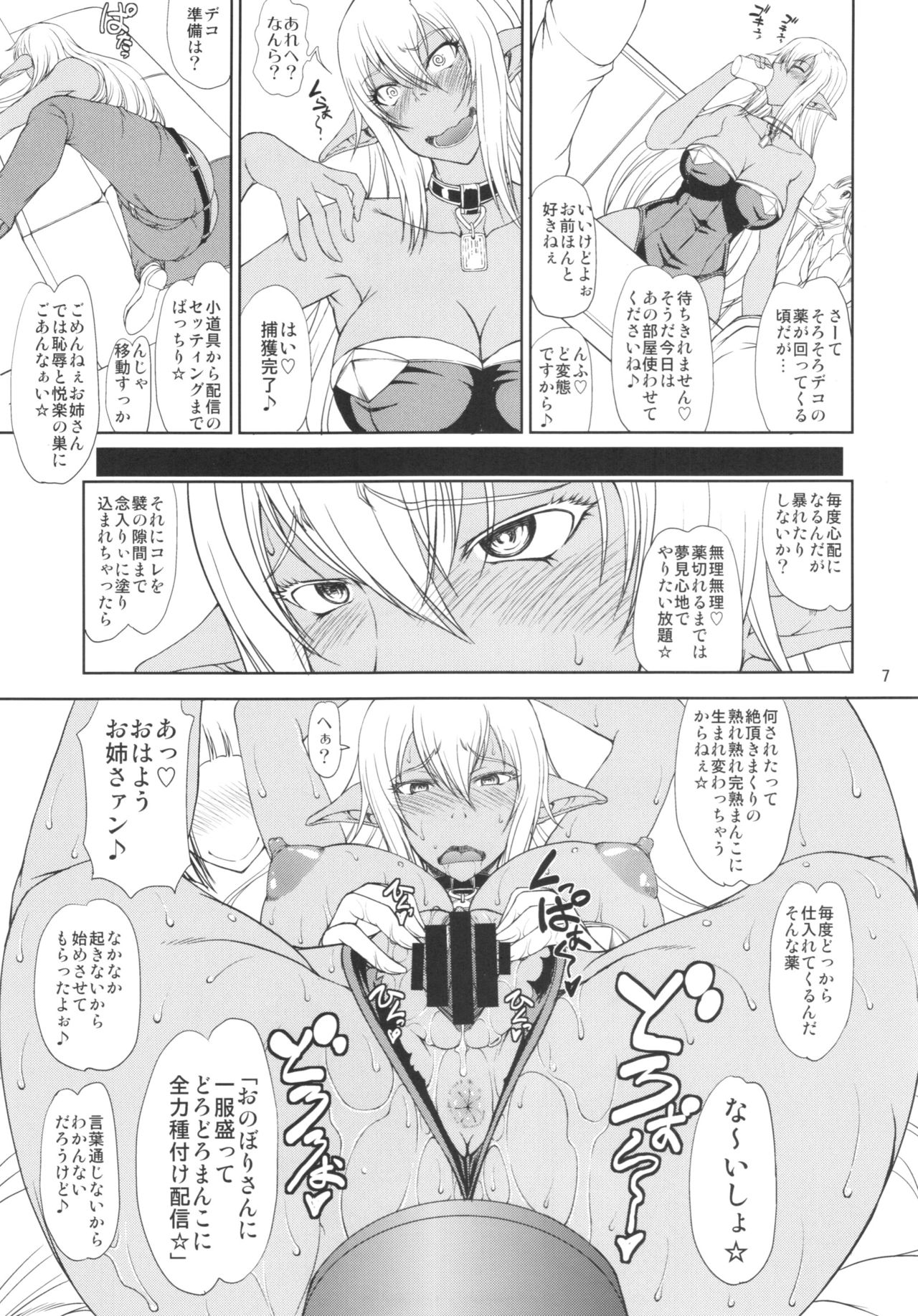 (C89) [Majimadou (Matou)] Ka no Kuni nite Kuruizaku Fushou no Konomi ni... + Paper (Gate: Jieitai Kanochi nite, Kaku Tatakaeri) page 7 full