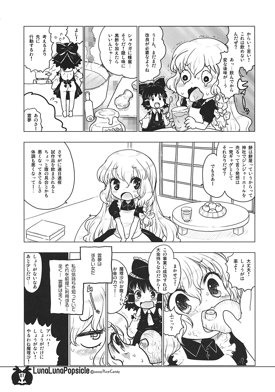 (C77) [RiceCandy (Okome)] LunaLuna Popsicle (Touhou Project) page 7 full