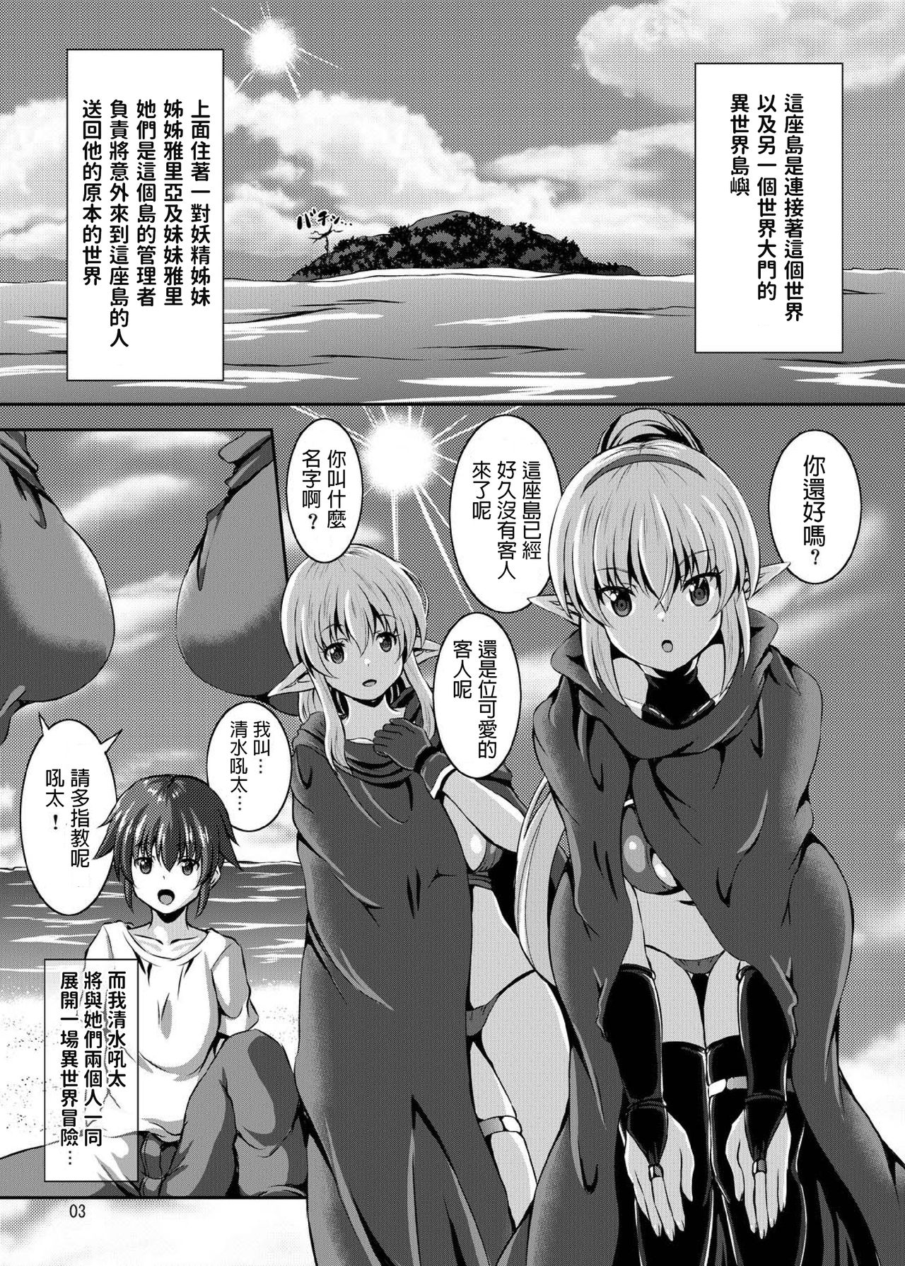 (C96) [Utaneya (Shion)] Boku to Isekai no Onee-san [Chinese] page 2 full