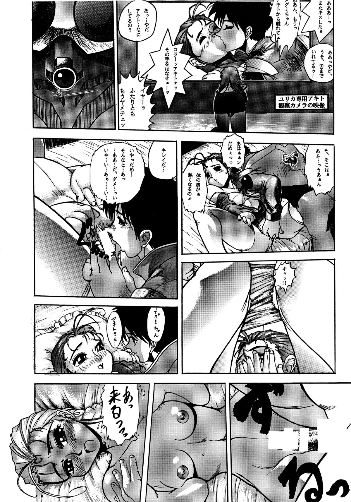 [Sofia-sha (Various)] Baka Bakka!! + α (Martian Successor Nadesico) page 10 full