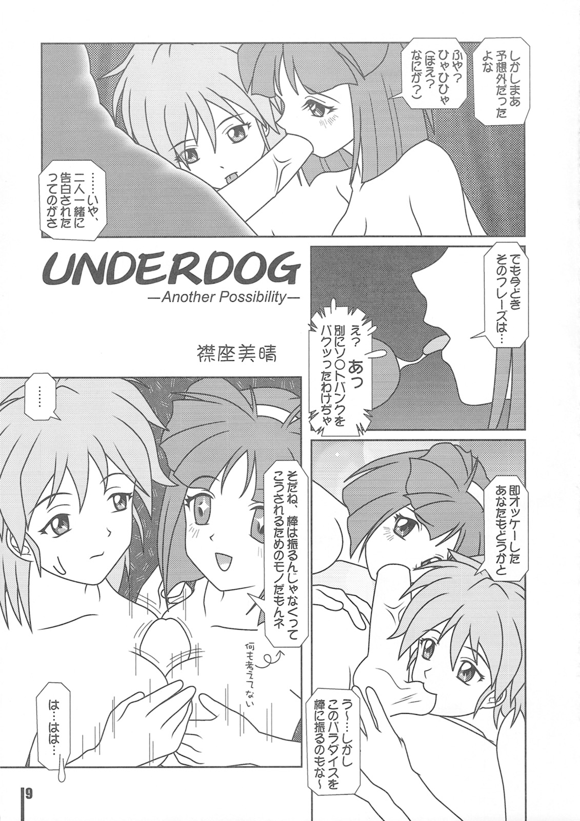 (C76) [Clam Cherry Blossoms] Kimagure Honki Mode (Tokimeki Memorial 2) page 10 full