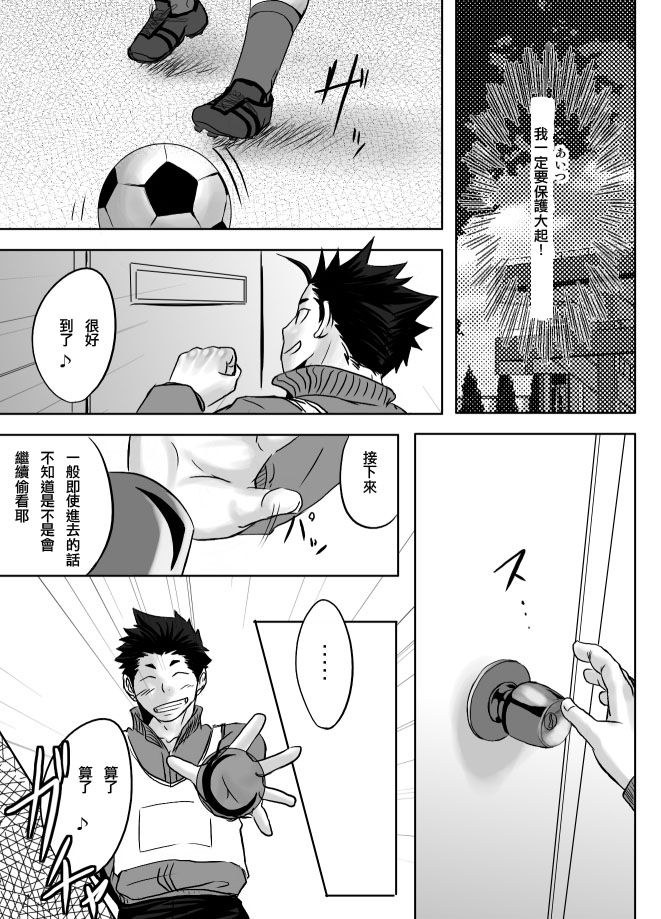 [Mentaiko (Itto)] Saishou Kouyakusuu ~Joukan~ [Chinese] [Digital] page 29 full