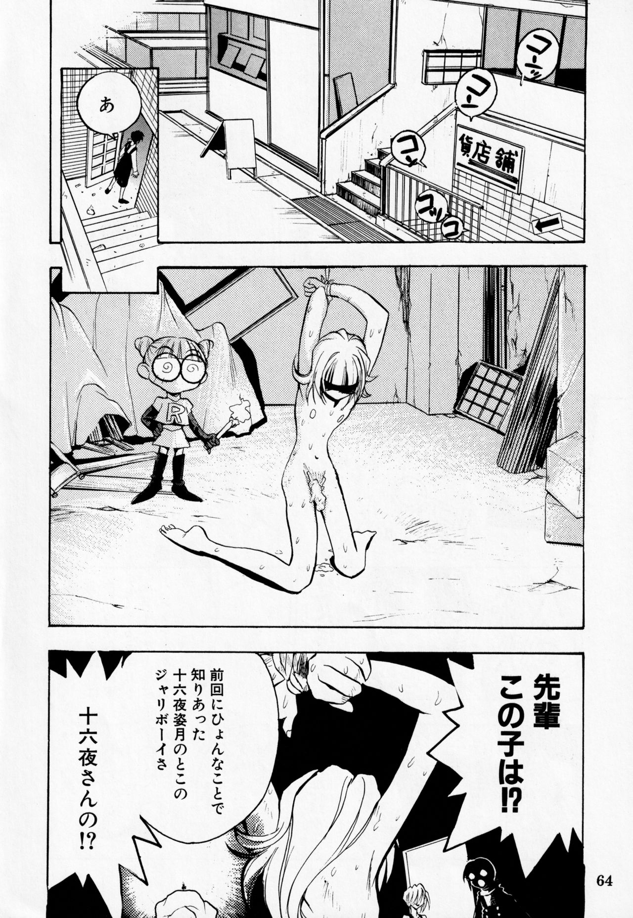 [Koa (Various)] Dengeki Inuoh DASH ('99 Summer version) (Various) page 65 full