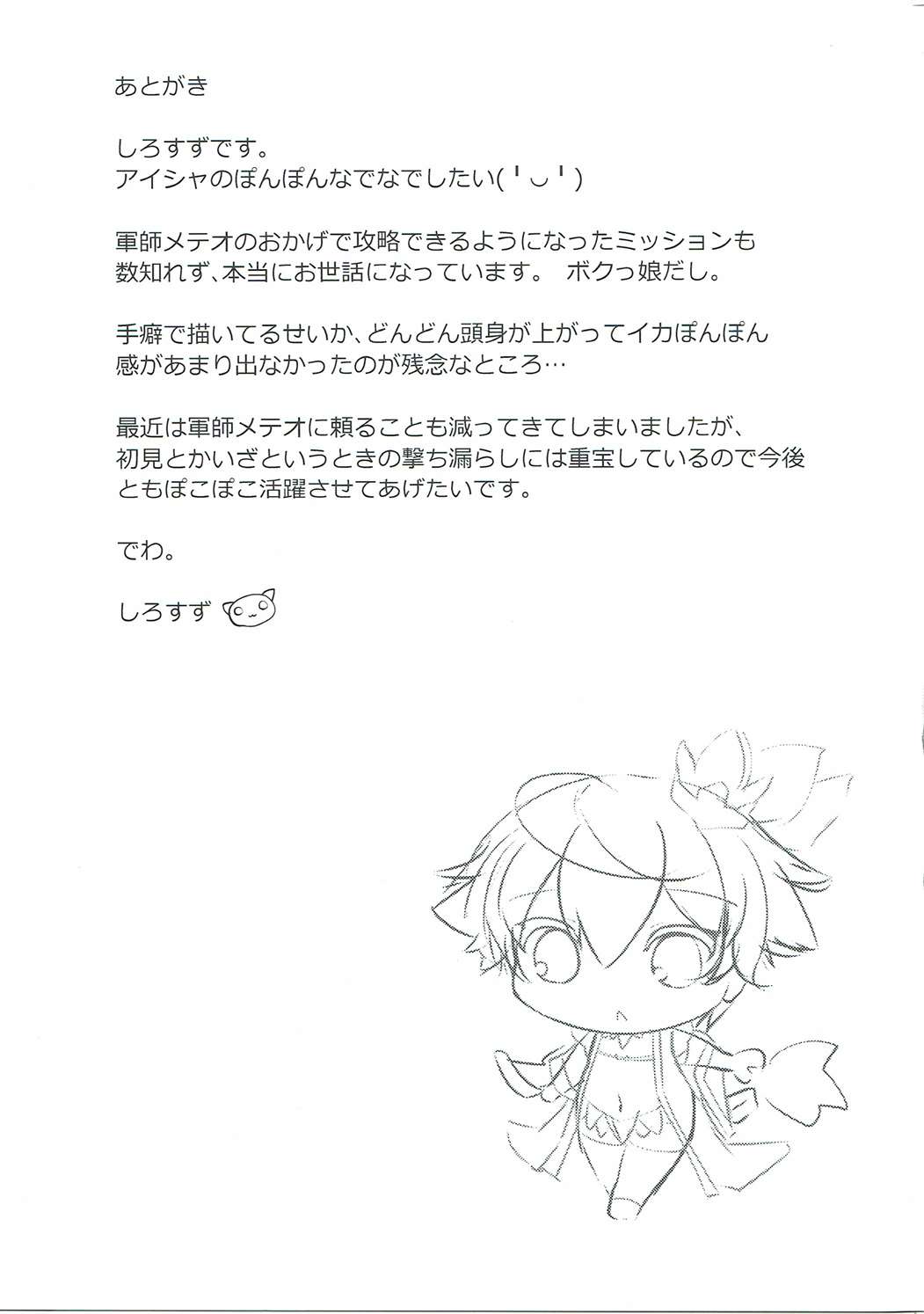 (Motto Warunodesu... Ouji) [Sakura Garden (Shirosuzu)] Aisha Challenge Renji ☆ 4 | 爱莎的☆4挑战 (Sennen Sensou Aigis) [Chinese] [DarkZ] page 16 full