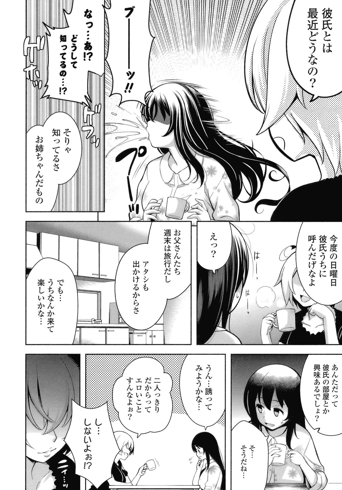 [Yasui Riosuke] Suki = Shite! page 50 full