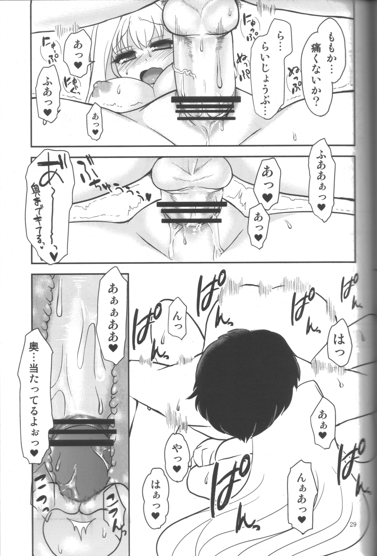 (C78) [Oshiruko Kan (Piririnegi)] Hachimitsu Lemon Tea page 28 full