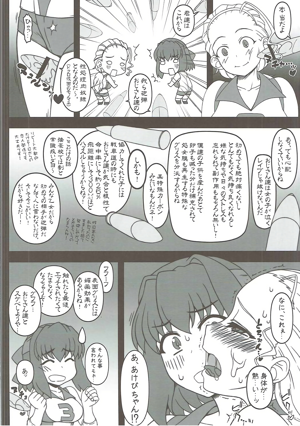 (C91) [Gachinko Shobou (Kobanya Koban)] Kyonyuu Volley-bu VS Ochinchin Houdan (Girls und Panzer) page 3 full