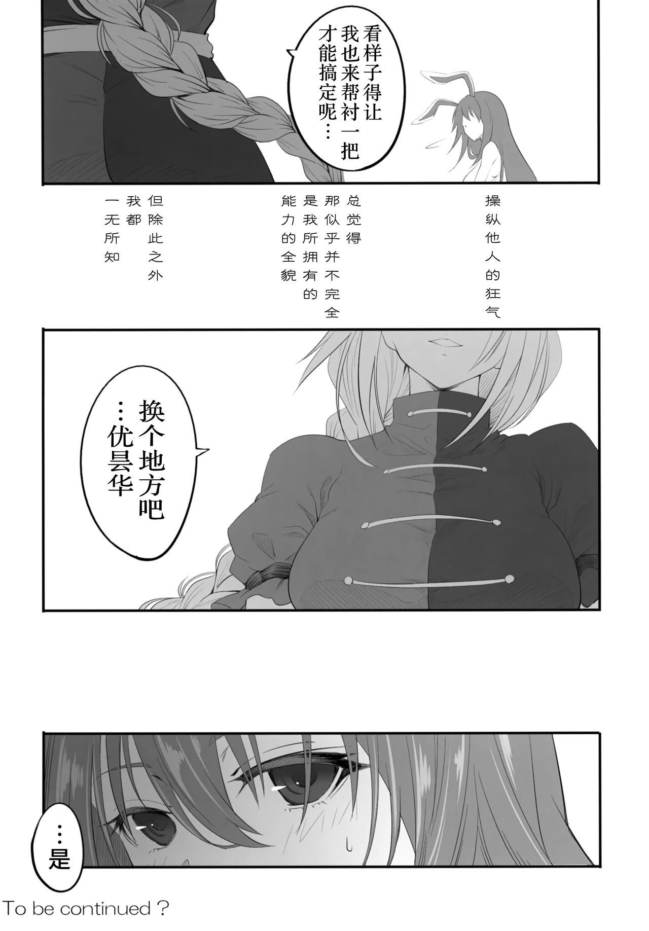 (C95) [Trouble Makers (Hijikawa)] Udonge ga Okusuri no Zaiko Shobun Suru Hon (Touhou Project) [Chinese] [彷徨水面个人汉化] page 25 full