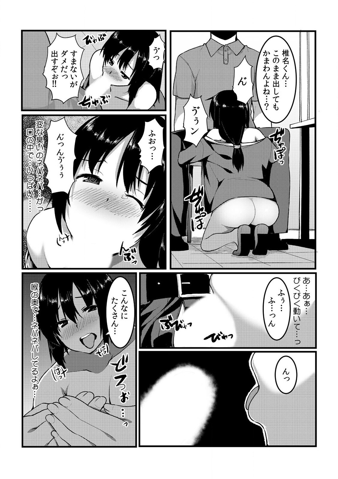 [桐生真澄] タッチで絶頂☆性感ゲームアプリ~タップで突いて、スワイプで発射！~ 1 page 15 full