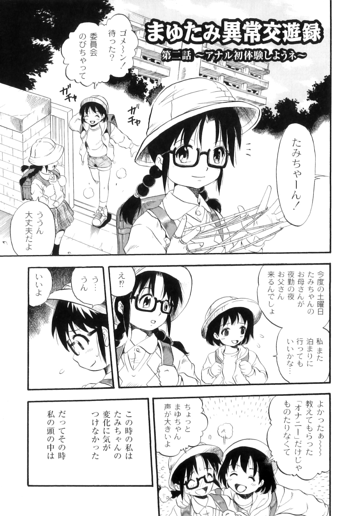 [Kurita Yuugo] Mayu-Tami Ijou Kouyuu Roku page 24 full