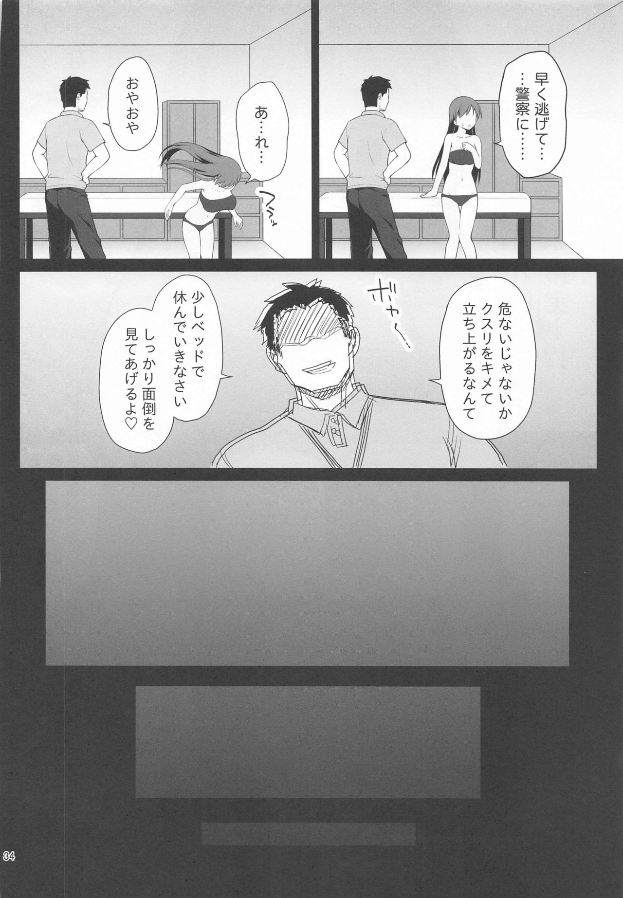 [Haniya (Hanini)] Suimin Esthe - case01 Minami Nitta (THE IDOLM@STER CINDERELLA GIRLS) page 33 full