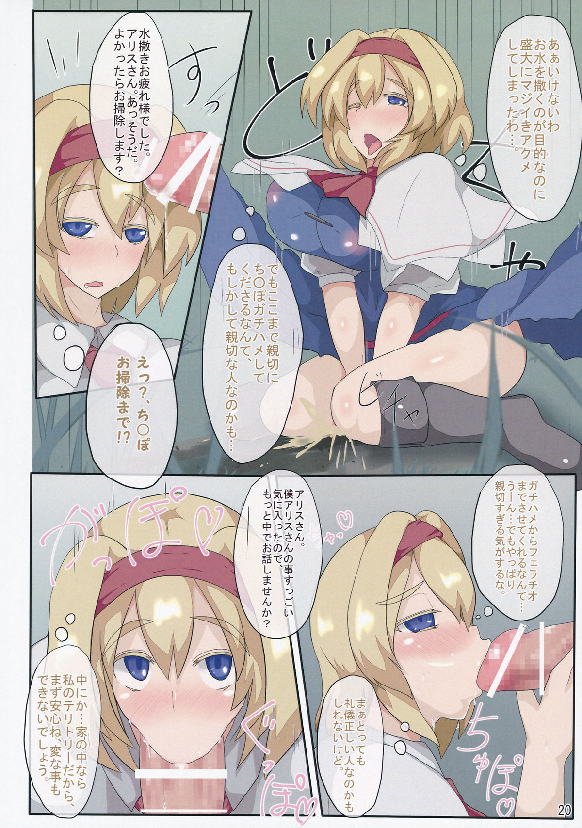 (Shuuki Reitaisai 2) [Zensuu Hakai Kensa (Black)] 3-kkakan de Ningyoutsukai o Otosu Hon (Touhou Project) page 21 full