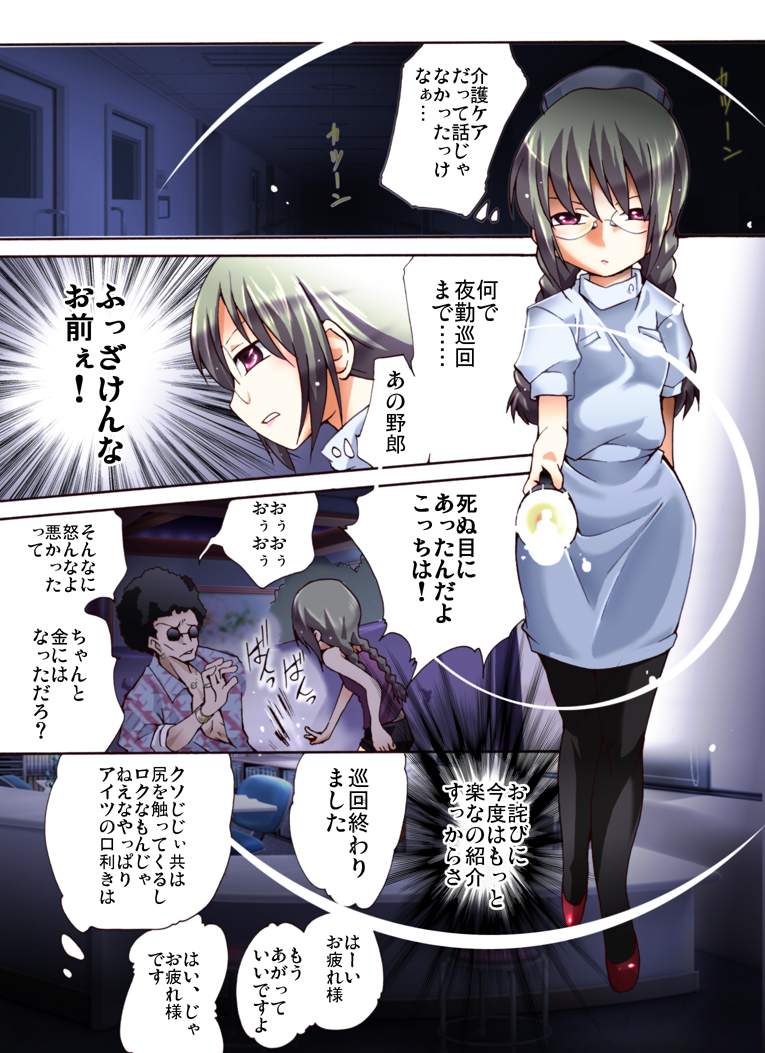 [Nightmare Express -Akumu no Takuhaibin-] Yokubou Kaiki Dai 452 Shou - Yakan Byoutou!? Youkai ni Ryoujoku Sareta NH Nurse Narumi - page 2 full