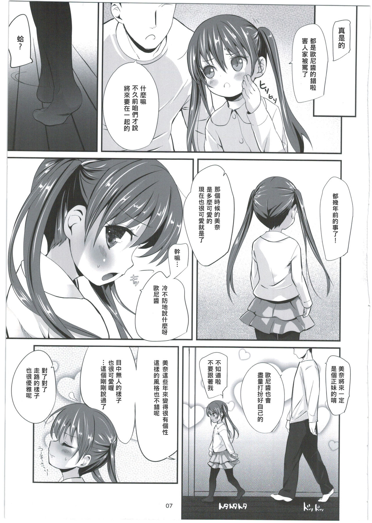 [Bizensiki Roroppu (Bizen)] Imouto no * de Boku no o Akushu [Chinese] [2016-08-14] page 7 full