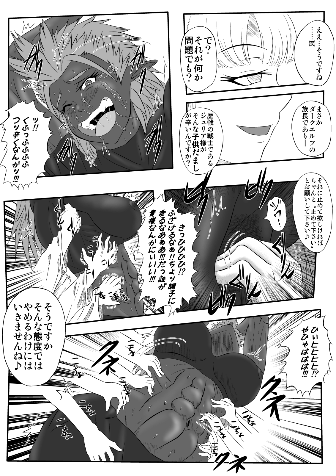 [Tick (Tickzou)] Kusuguri Goumon Taikyuu Hon ~Dark Elf Zokuchou Hen~ [Digital] page 18 full