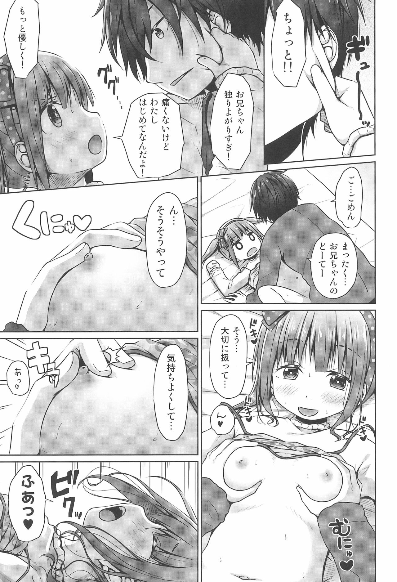 (C97) [Azure (Kagono Tori)] Ani ga Lolicon datta no de Imouto wa Doutei o Ubau koto ni shita page 21 full