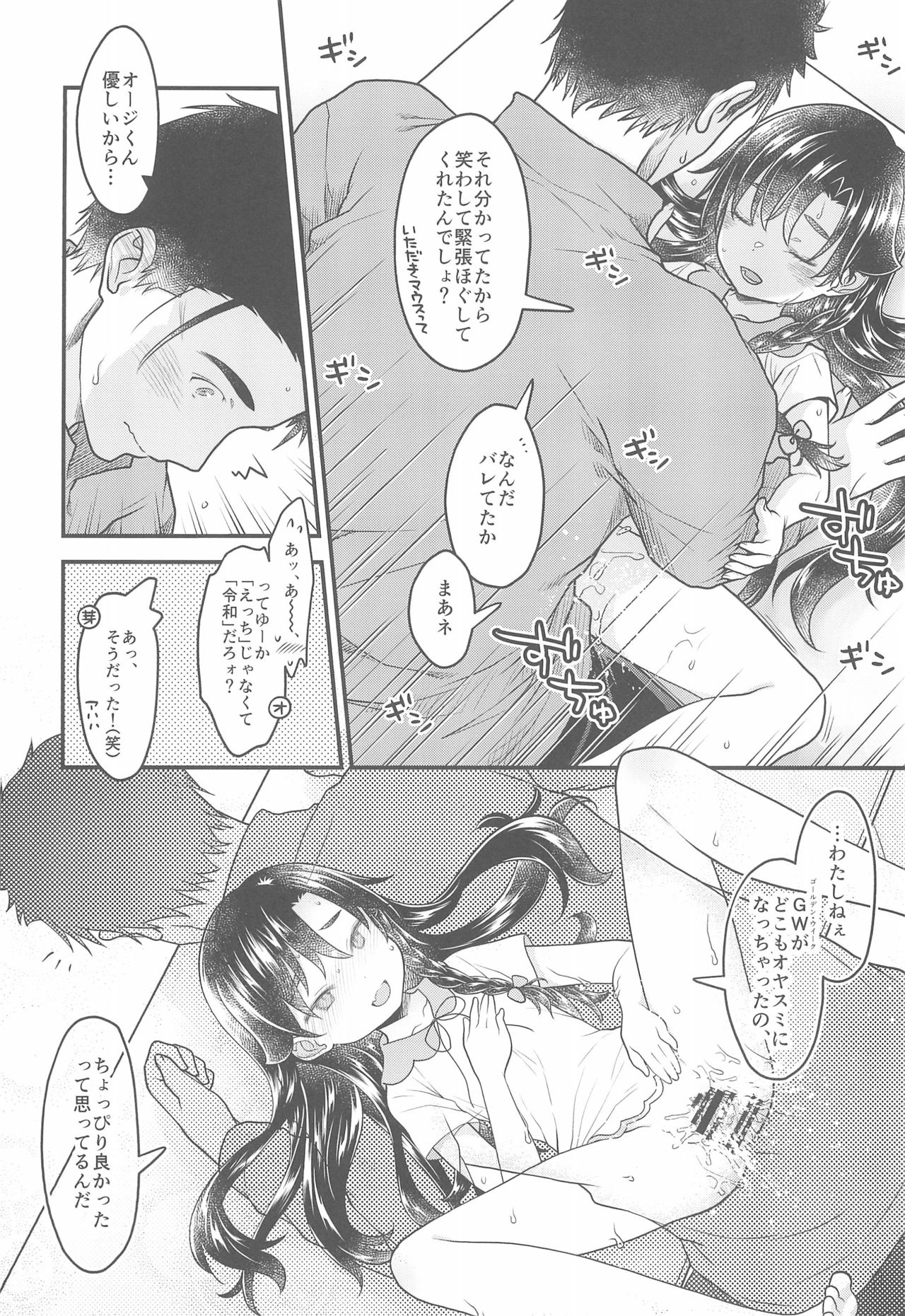 (C96) [McNail Koubou (Cloth Tsugutoshi)] 10 Renkyuu ni Ecchi shimakutta kekka Tondemonai koto ni natta Ken page 22 full