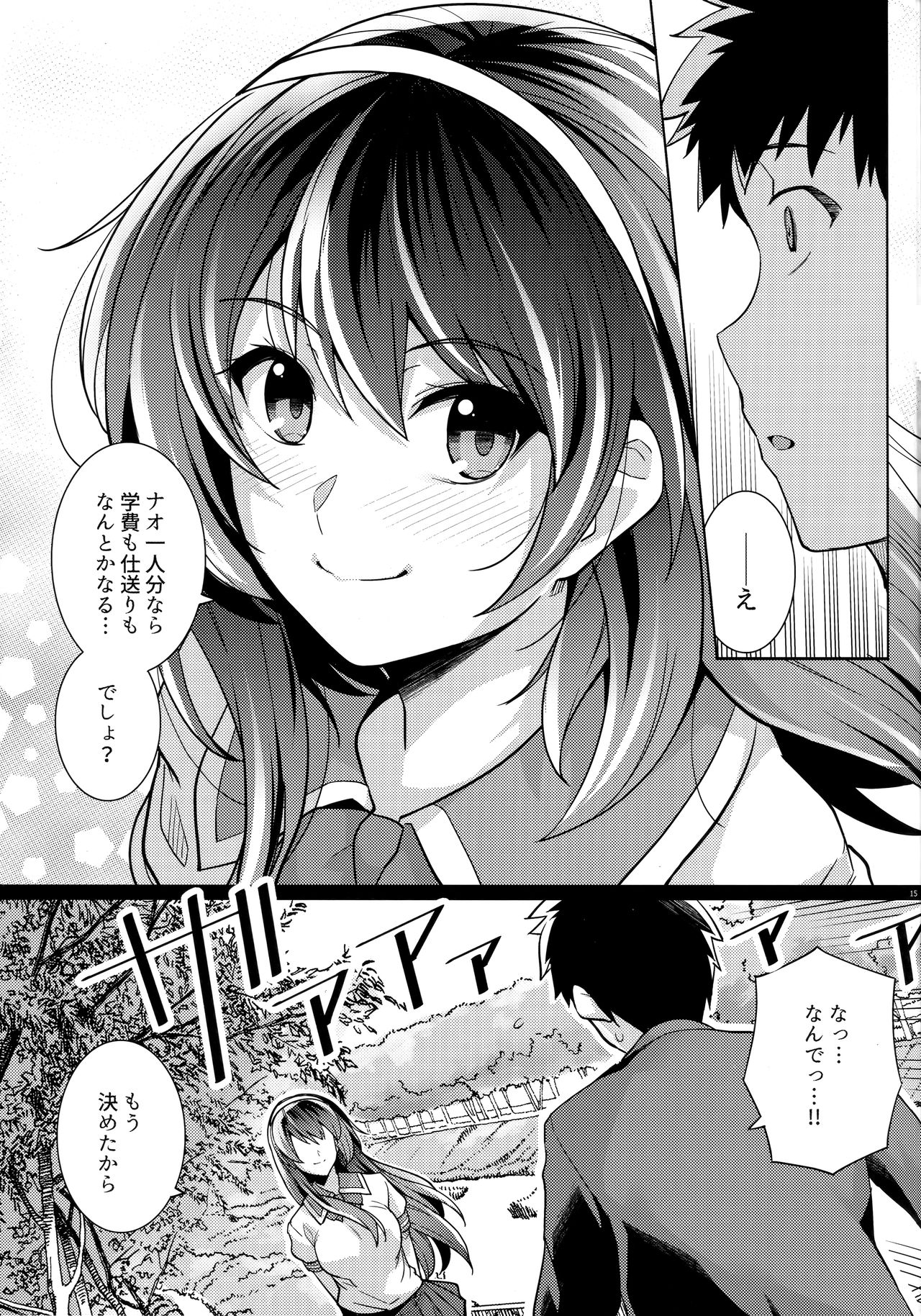 [Royal Bitch (haruhisky)] Ane wa Oyaji ni Dakareteru 2 page 14 full