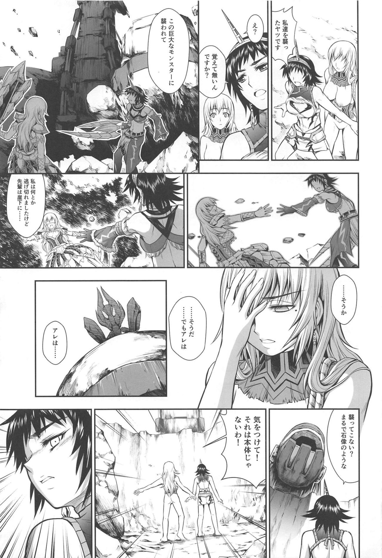 (C93) [Yokohama Junky (Makari Tohru)] Pair Hunter no Seitai Vol. 2-3 (Monster Hunter) page 17 full