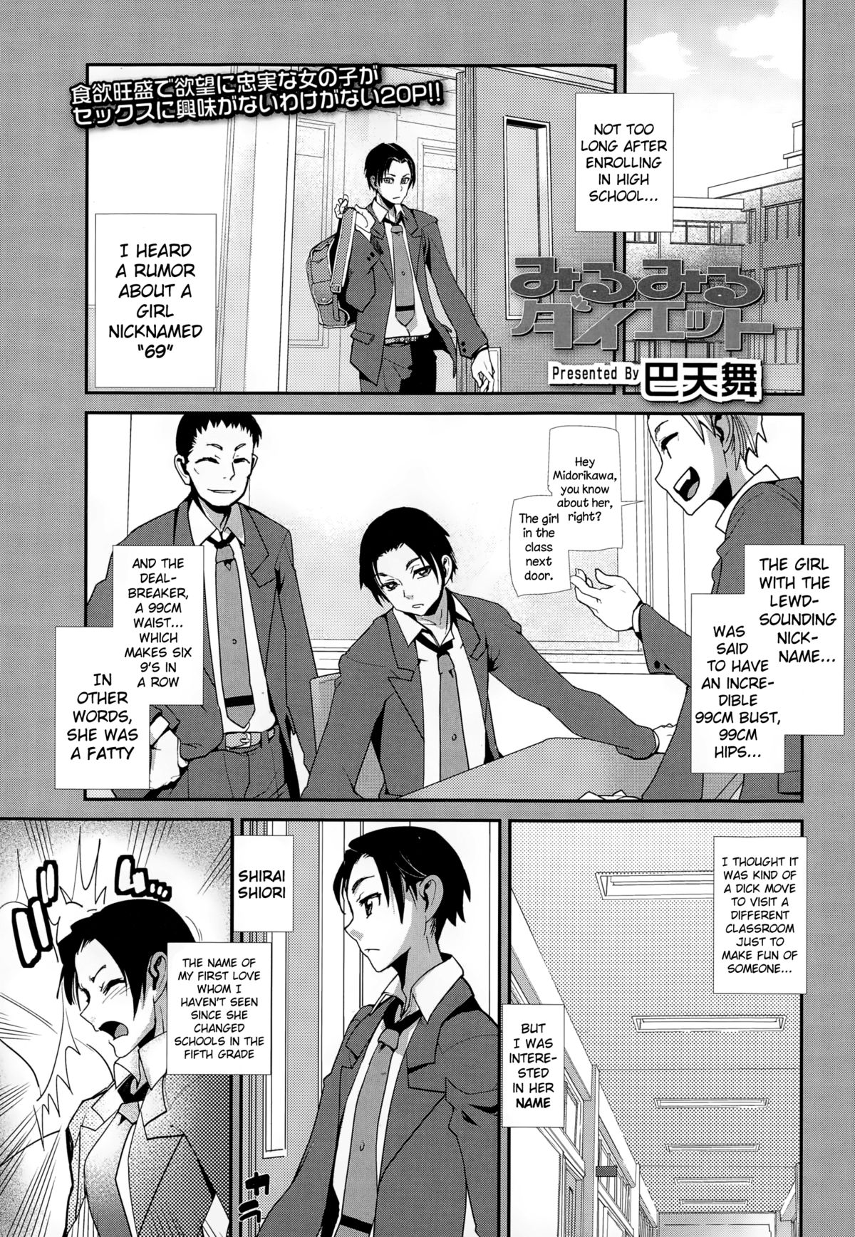[Tomoe Tenbu] Mirumiru Diet (COMIC Tenma 2015-01) [English] {NecroManCr} page 1 full