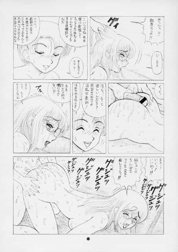 [毒きのこ倶楽部] 毒きのこ5 獣4 page 13 full