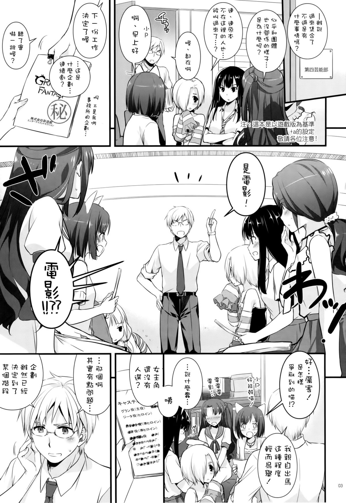 (CT26) [Digital Lover (Nakajima Yuka)] D.L. action 98 (THE IDOLM@STER CINDERELLA GIRLS) [Chinese] [空気系☆漢化] page 3 full