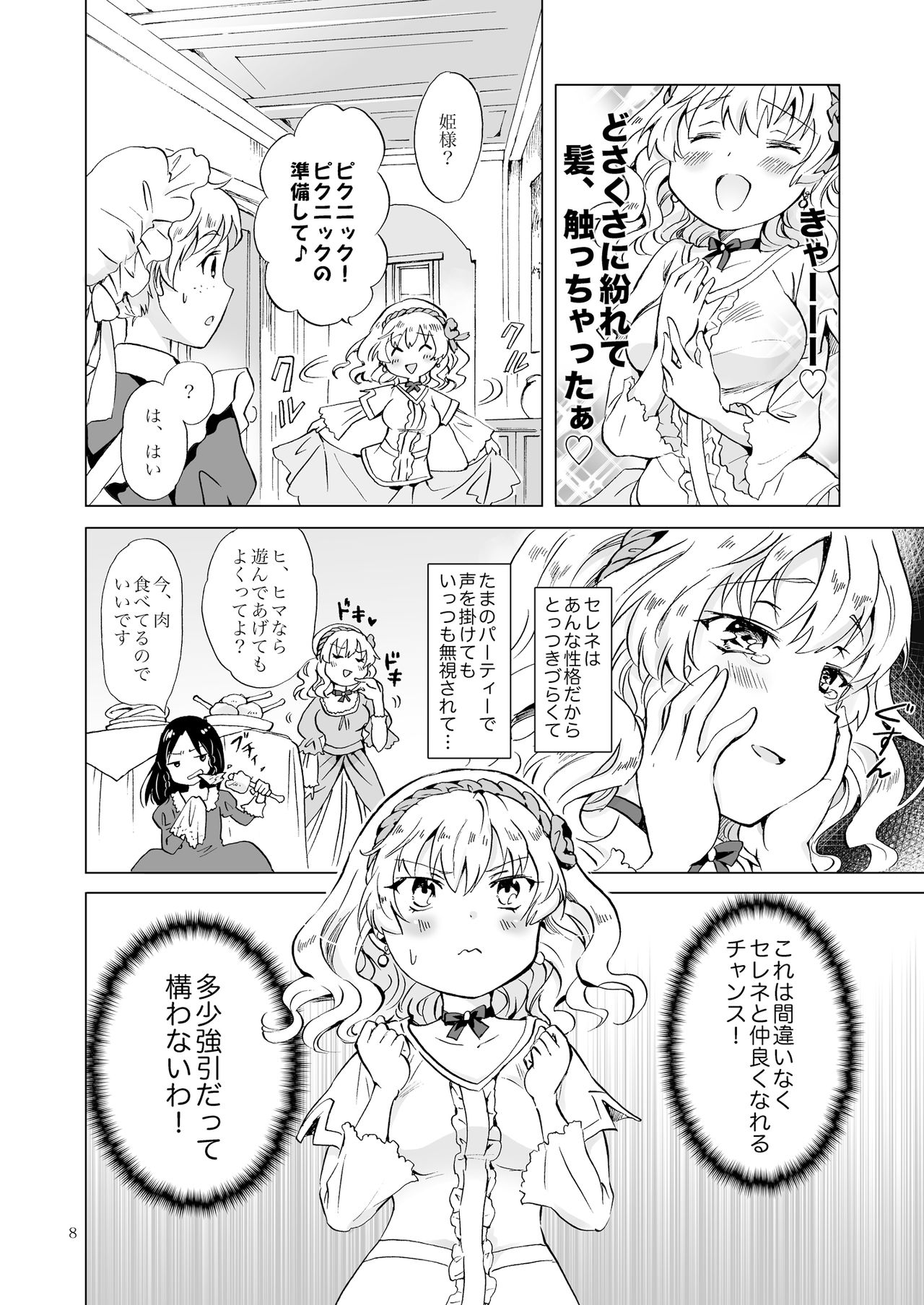 [peachpulsar (Mira)] Hime-sama to Dorei-chan [Digital] page 7 full