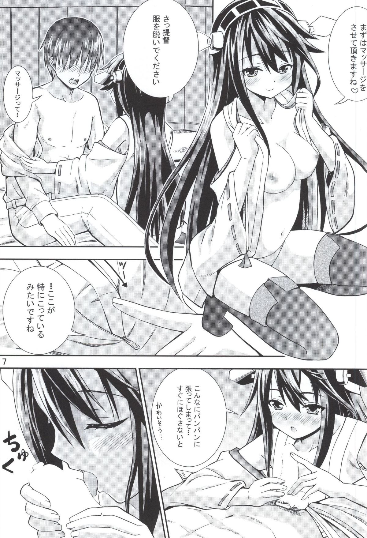 (COMIC1☆9) [Heart Attack (Fujishima Shinnosuke)] Gohoushi Itashimasu (Kantai Collection -KanColle-) page 4 full