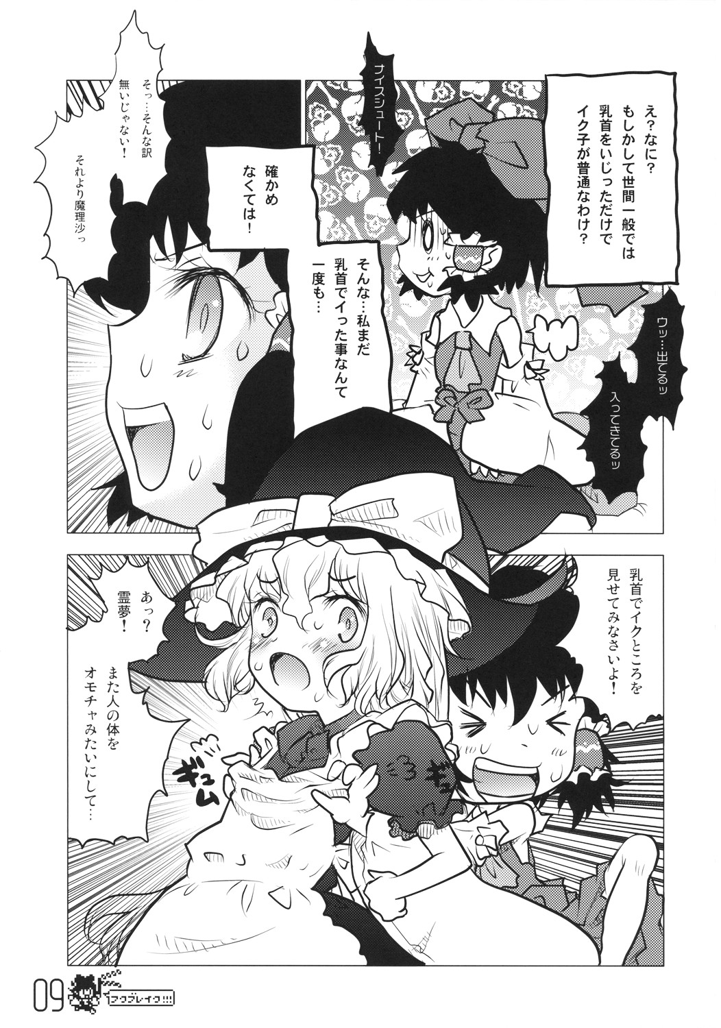 (C71) [RiceCandy (Sakakibara Kaorunaoko)] HukuBreak (Touhou Project) page 9 full